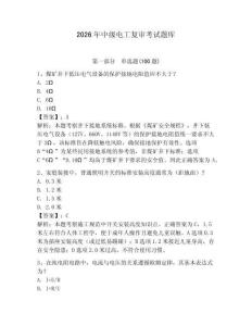 2026年中級電工復審考試題庫（奪冠系列）