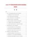2026年中國(guó)高速制袋機(jī)控制系統(tǒng)數(shù)據(jù)監(jiān)測(cè)報(bào)告