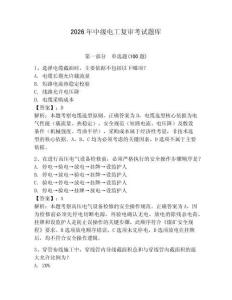 2026年中級電工復審考試題庫（預熱題）