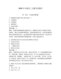 2026年中級電工大題考試題庫【奪冠】