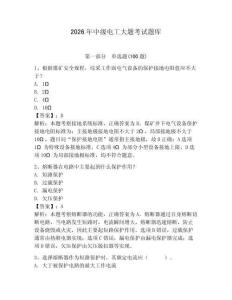 2026年中級電工大題考試題庫【奪冠系列】