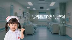 兒科猩紅熱的護(hù)理