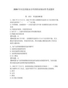 2026年河北省衡水市單招職業傾向性考試題庫完整答案詳解
