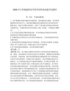 2026年江陽城建職業(yè)學(xué)院單招職業(yè)技能考試題庫及答案詳解（典優(yōu)）