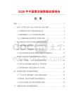 2026年中國黃芝麻數據監測報告