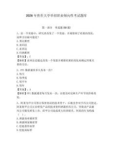 2026年焦作大學單招職業傾向性考試題庫及答案詳解一套