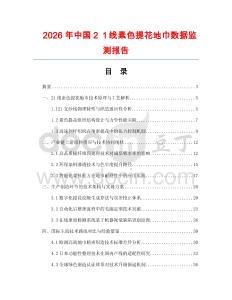 2026年中国２１线素色提花地巾数据监测报告