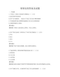 望望岳的答案及试题