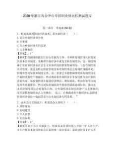 2026年浙江省金華市單招職業傾向性測試題庫及參考答案詳解1套