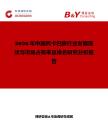 2026年中國丙卡巴肼行業發展現狀與市場占有率及排名研究分析報告