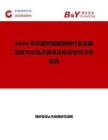 2026年中国丙烯酰吗啉行业发展现状与市场占有率及排名研究分析报告