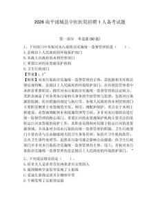 2026南平浦城縣中醫醫院招聘1人備考試題附答案詳解