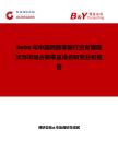2026年中國(guó)丙酰苯胺行業(yè)發(fā)展現(xiàn)狀與市場(chǎng)占有率及排名研究分析報(bào)告