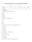 全國工業(yè)和信息化技術(shù)技能大賽(汽車芯片開發(fā)應(yīng)用賽項)理論考試題庫(含