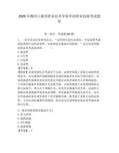2026年梅河口康美職業技術學院單招職業技能考試題庫有完整答案詳解