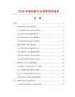 2026年制機(jī)磚行業(yè)深度研究報(bào)告