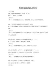 炊烟寇询试题及答案