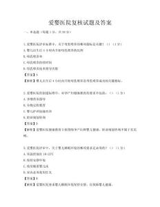 愛嬰醫(yī)院復(fù)核試題及答案
