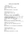 特殊病房面试题及答案