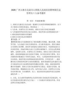 2026廣西玉林市北流市山圍鎮人民政府招聘網格信息管理員1人備考題庫附答案詳解（a卷）