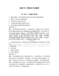 2026年三類船員考試題庫含答案【突破訓練】