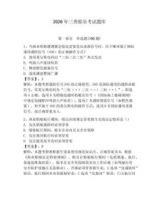 2026年三類船員考試題庫帶答案（達標題）