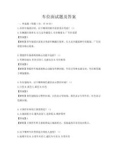 车位面试题及答案