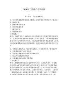 2026年三類船員考試題庫附參考答案【達標題】