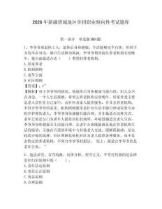 2026年新疆塔城地區單招職業傾向性考試題庫及答案詳解（考點梳理）