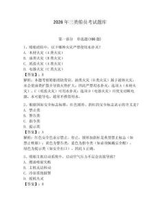 2026年三類船員考試題庫(kù)附答案（達(dá)標(biāo)題）