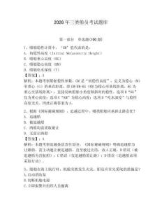 2026年三類船員考試題庫(kù)（達(dá)標(biāo)題）