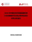 2026年中國主機托管服務器機柜行業發展現狀與市場占有率及排名研究分析報告