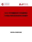 2026年中國麗科欣行業發展現狀與市場占有率及排名研究分析報告