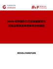 2026年中國樂力行業(yè)發(fā)展現(xiàn)狀與市場占有率及排名研究分析報告