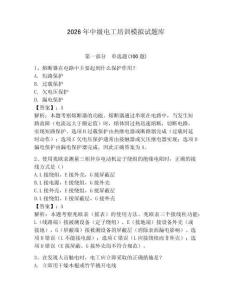 2026年中级电工培训模拟试题库【夺分金卷】