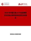 2026年中國乙腈-d3行業發展現狀與市場占有率及排名研究分析報告