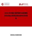 2026年中国乙酰丙嗪行业发展现状与市场占有率及排名研究分析报告