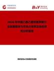 2026年中国乙酰乙酰邻氯苯胺行业发展现状与市场占有率及排名研究分析报告
