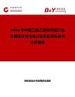 2026年中国乙酰乙酸异丙酯行业发展现状与市场占有率及排名研究分析报告