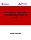 2026年中国乙酰二茂铁行业发展现状与市场占有率及排名研究分析报告