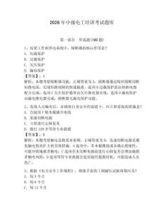 2026年中級電工培訓(xùn)考試題庫附完整答案【典優(yōu)】