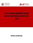 2026年中国乙酰哌普嗪行业发展现状与市场占有率及排名研究分析报告