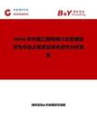 2026年中国乙酰吗啉行业发展现状与市场占有率及排名研究分析报告