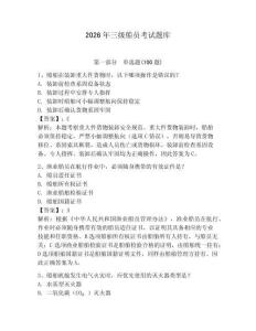 2026年三級(jí)船員考試題庫(kù)【突破訓(xùn)練】