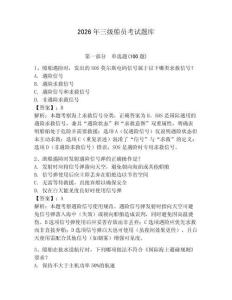 2026年三級船員考試題庫【綜合卷】