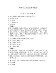 2026年三級船員考試題庫【綜合題】