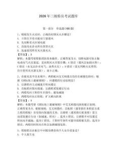 2026年三級船員考試題庫【考點精練】