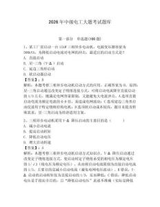 2026年中級電工大題考試題庫【奪分金卷】