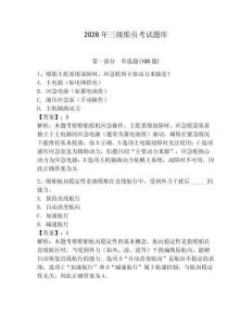 2026年三級船員考試題庫【黃金題型】