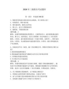 2026年三級船員考試題庫加答案